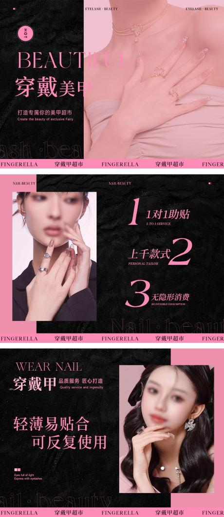 源文件下载【享设计】搜索编号：67910032433506998【美甲美睫美业轮播banner】