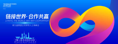 源文件下載【享設(shè)計】搜索編號：79560032671708646【鏈接世界合作共贏峰會背景板】