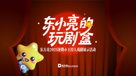 源文件下载【享设计】搜索编号：51710032446539557【戏剧主背景板】