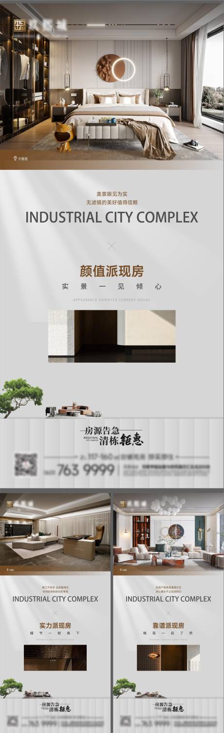 源文件下载【享设计】搜索编号：77490032680553056【地产实景现房户型价值点系列海报】