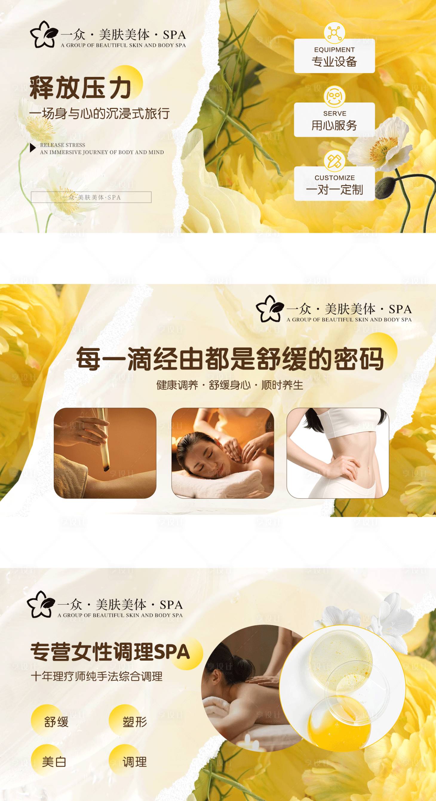 源文件下载【享设计】搜索编号：61440032704815923【美容美体按摩轮播banner】