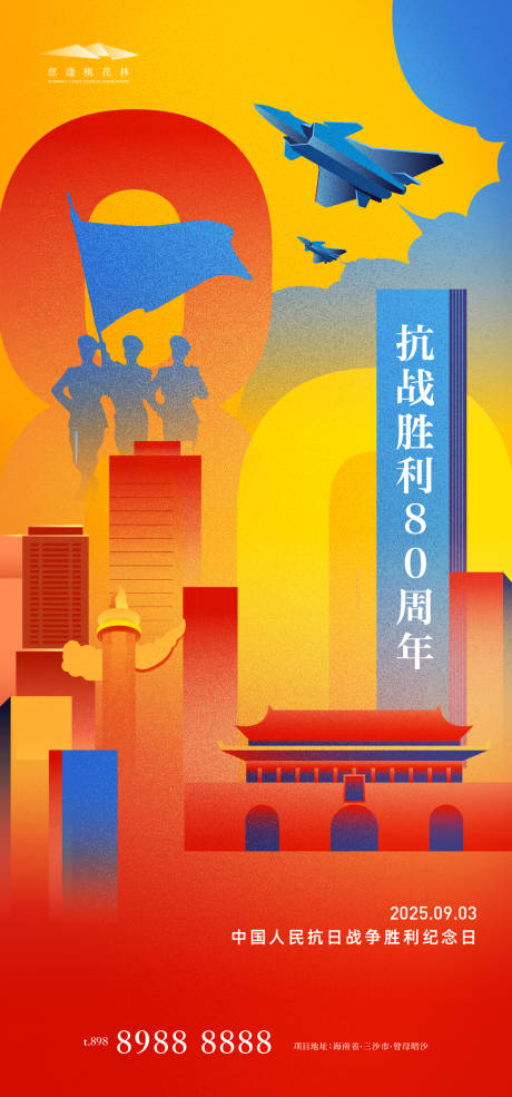 源文件下載【享設(shè)計】搜索編號：46780032646407798【80周年閱兵插畫海報】