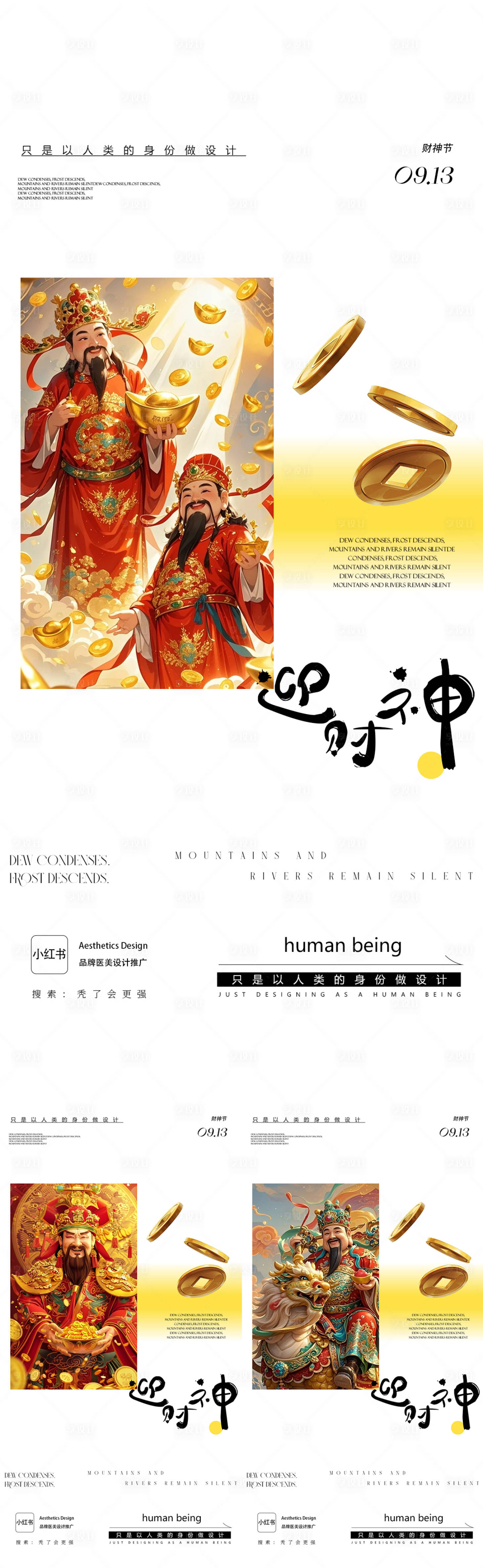 源文件下载【享设计】搜索编号：29650032706545544【迎财神海报】