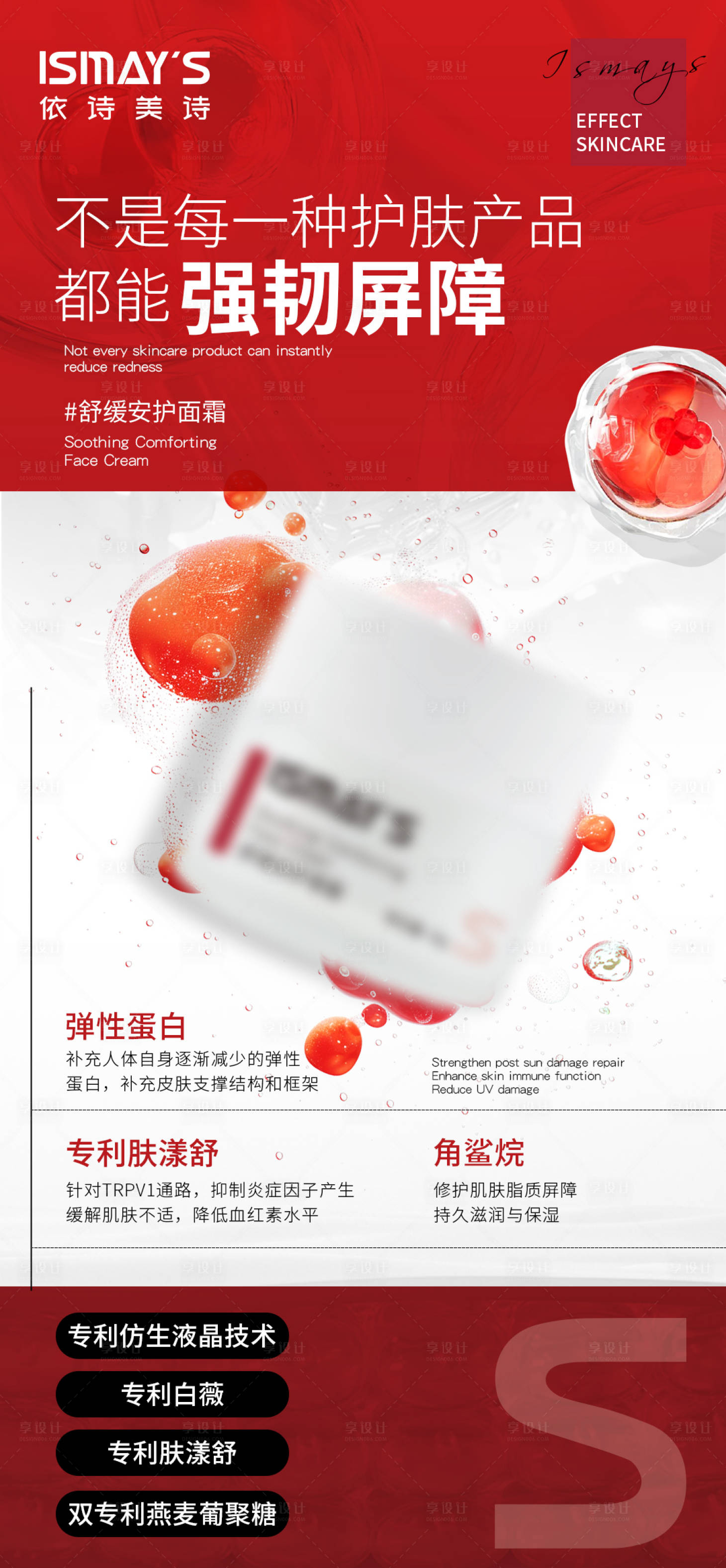 源文件下载【享设计】搜索编号：88670032674078692【护肤产品海报】