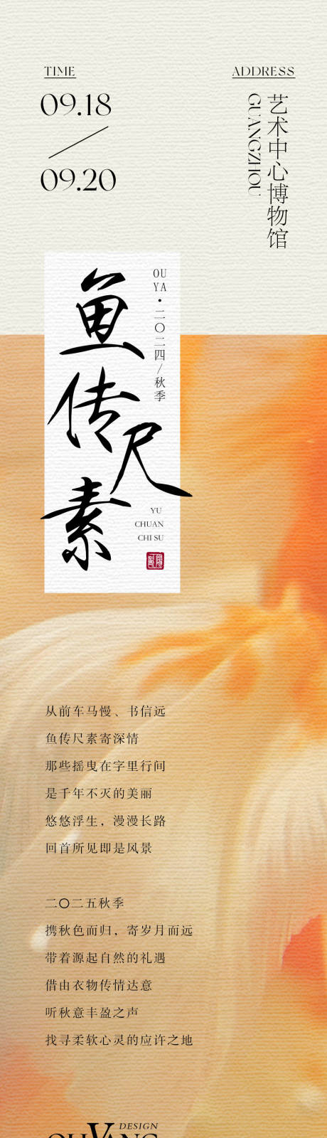 源文件下載【享設計】搜索編號：53970032500598284【秋魚主題長圖設計】
