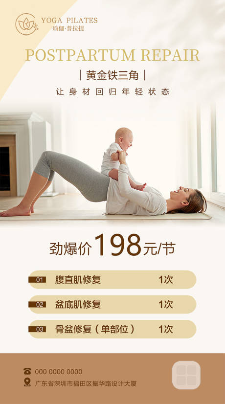 源文件下载【享设计】搜索编号：64150032318268455【产后修复海报】