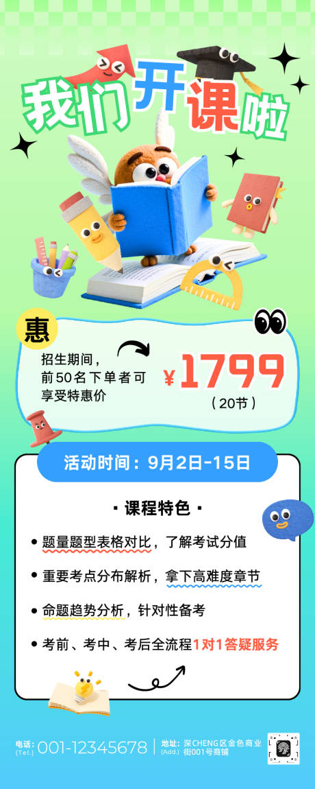 源文件下载【享设计】搜索编号：52950032546819605【趣味感培训招生宣传长图】