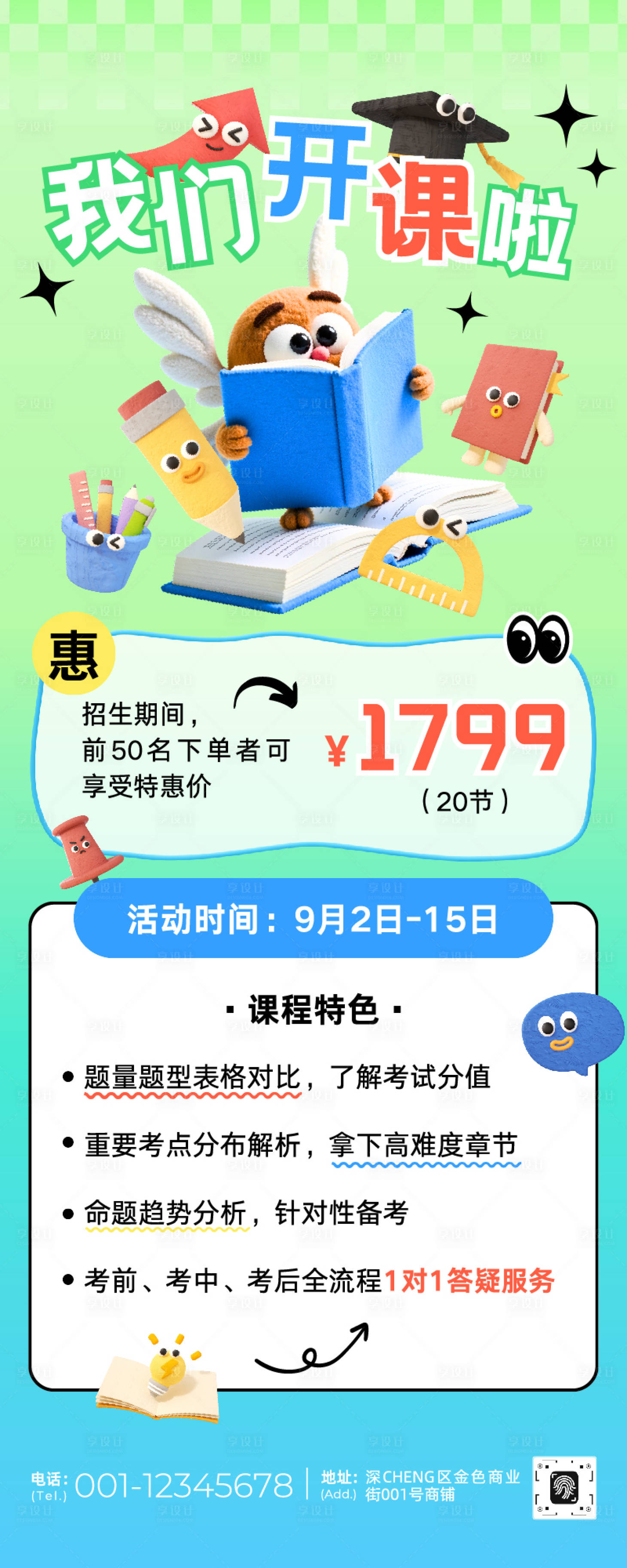 源文件下载【享设计】搜索编号：52950032546819605【趣味感培训招生宣传长图】