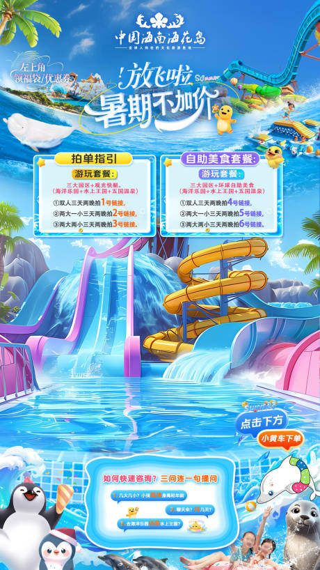 源文件下载【暑期海花岛乐园绿幕直播贴片】编号：19030032284339570