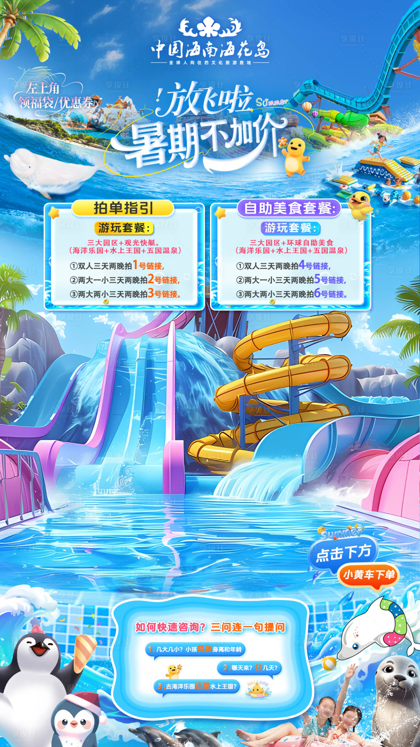 源文件下載【享設計】搜索編號：19030032284339570【暑期海花島樂園綠幕直播貼片】