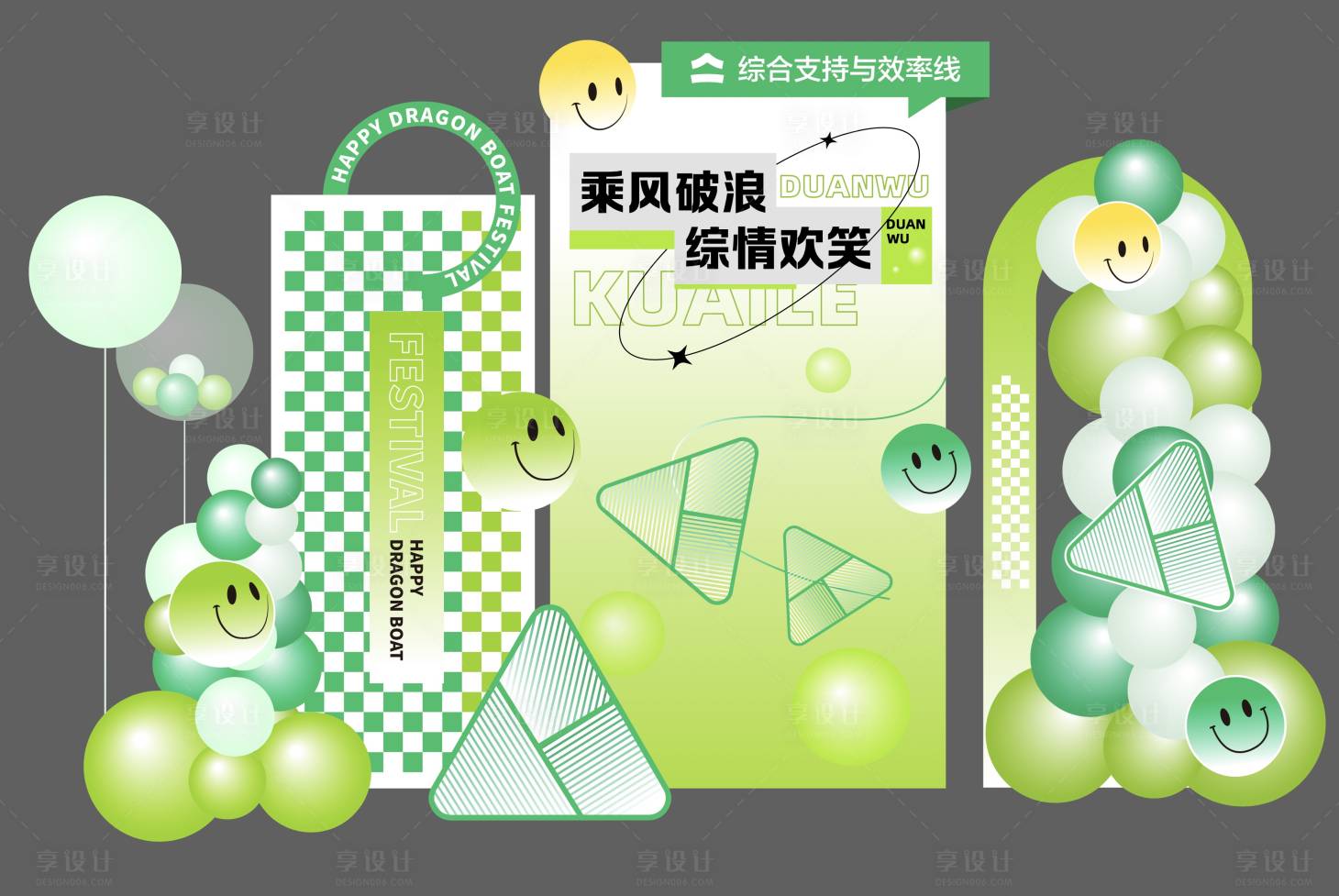 源文件下载【享设计】搜索编号：36090032338971922【端午节美陈】