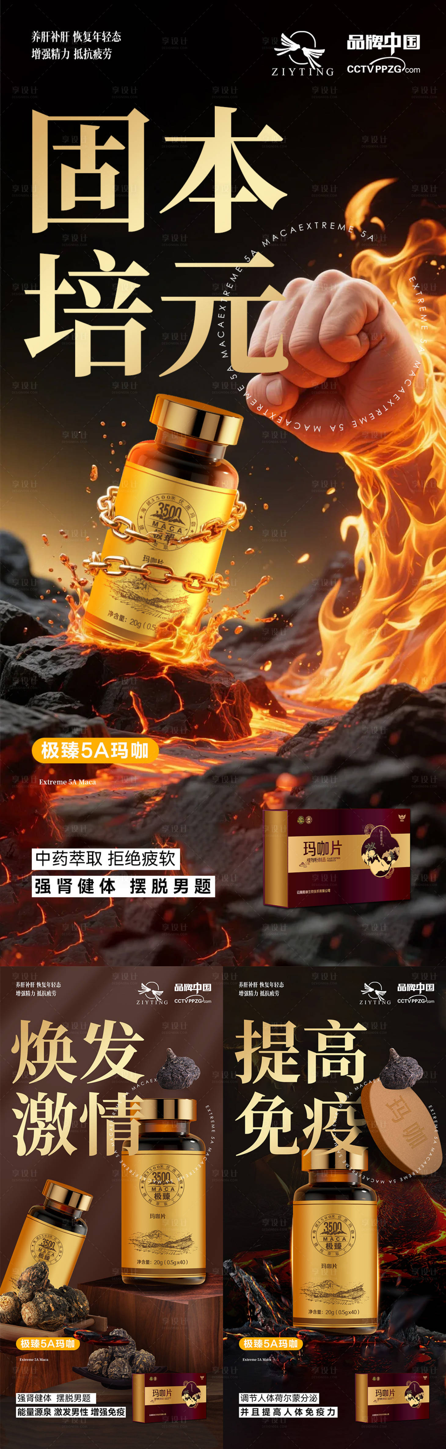 源文件下载【享设计】搜索编号：81740032754493537【保健品产品系列海报】