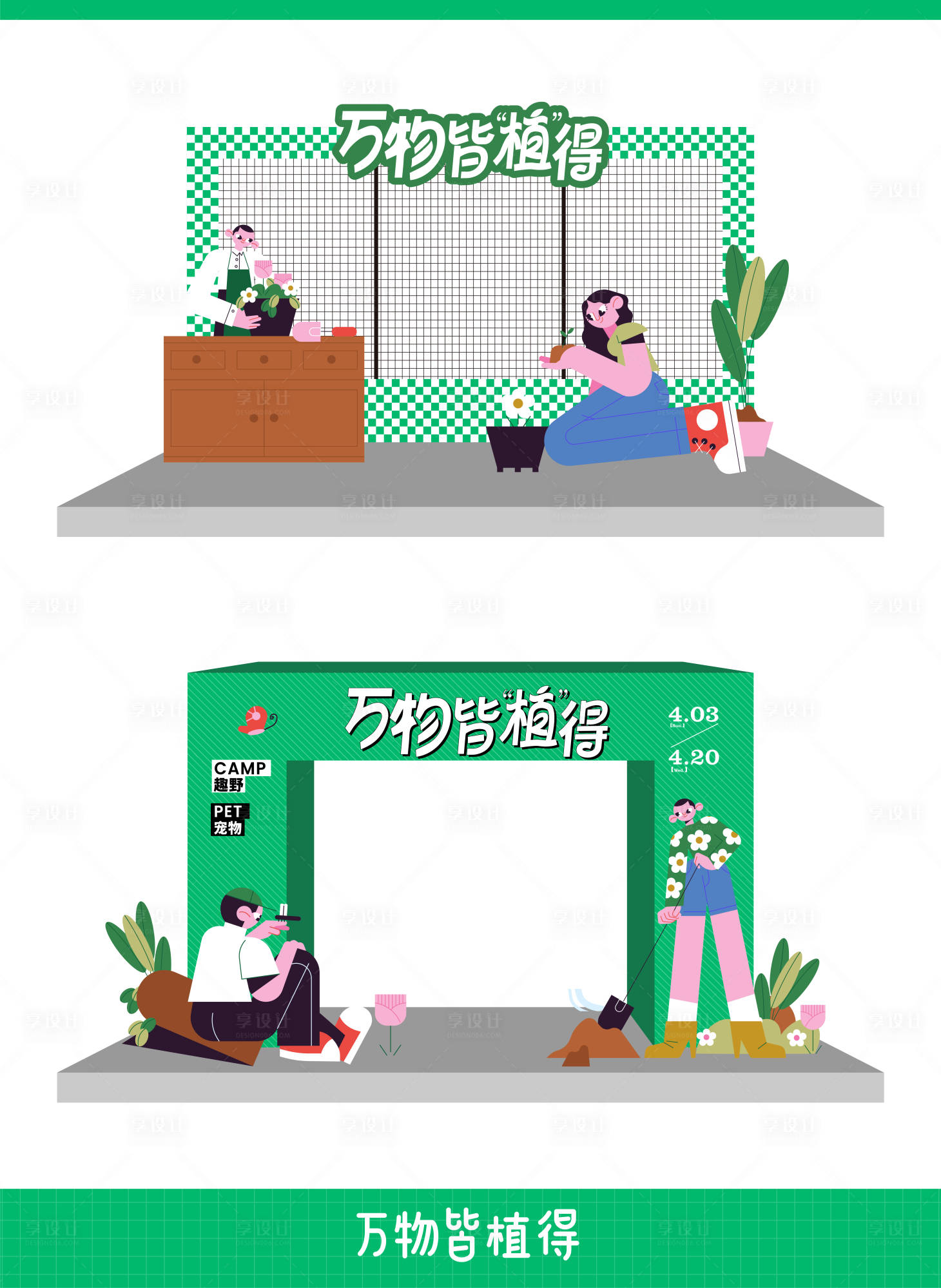 源文件下载【享设计】搜索编号：10770032790248992【万物皆植得活动拱门】