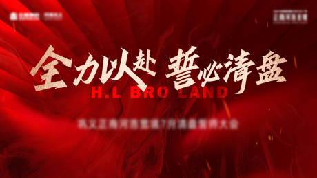 源文件下載【享設計】搜索編號：81100032310972323【誓師大會】