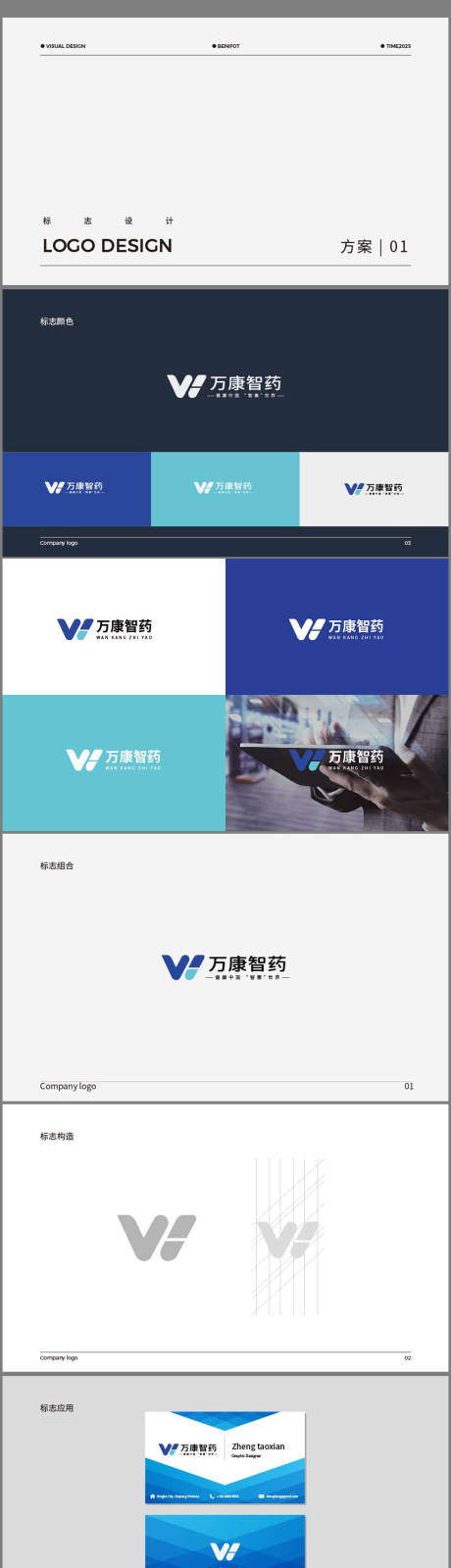 源文件下载【享设计】搜索编号：91090032324287719【生物科技VI】