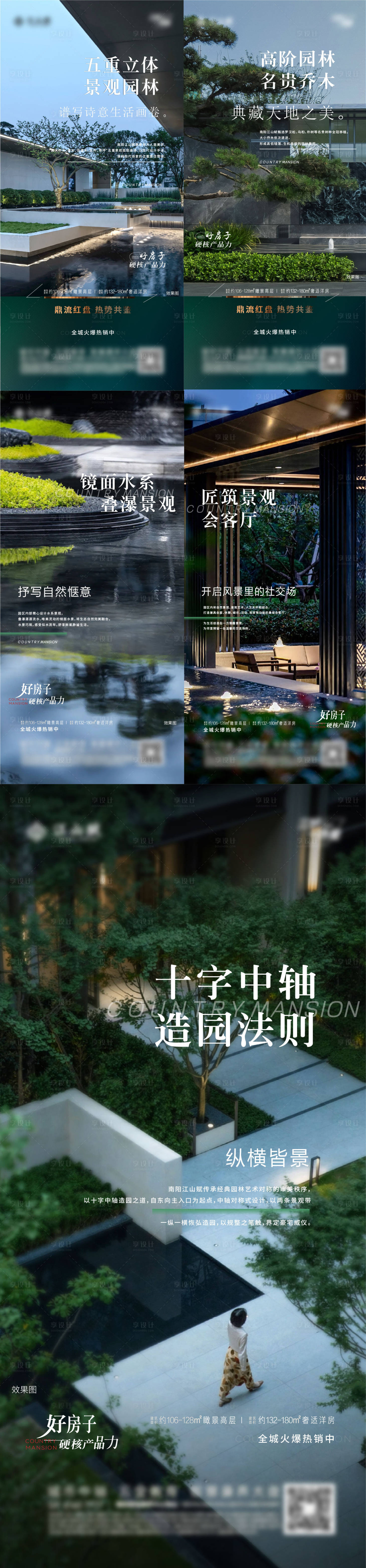 源文件下載【享設計】搜索編號：49390032395136344【好房子園林名貴喬木會客廳】