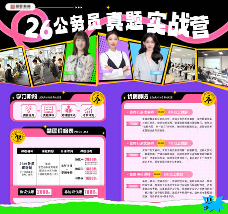 源文件下载【享设计】搜索编号：42590032708521569【公务员课程宣传海报展板】