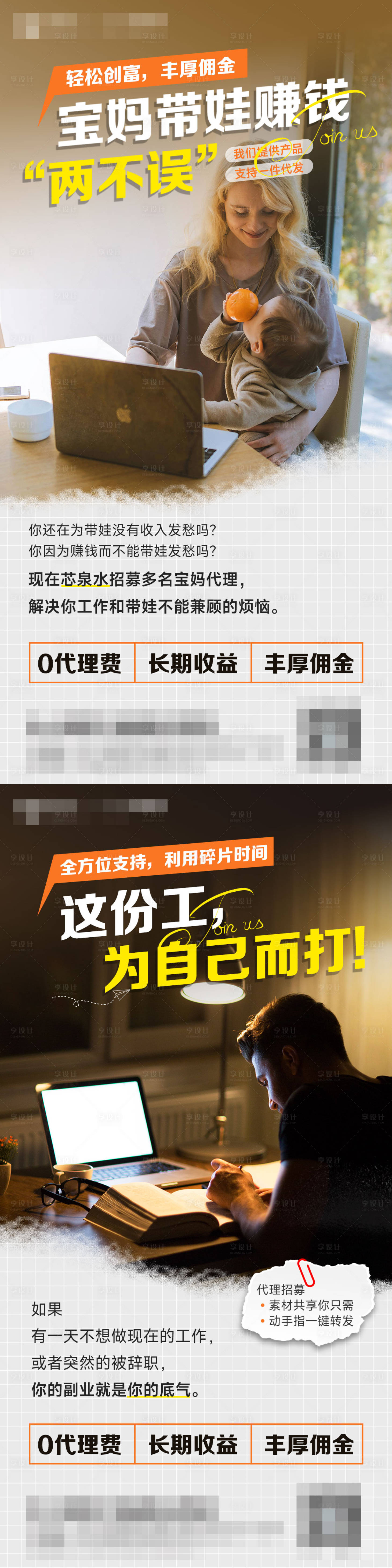 源文件下载【享设计】搜索编号：57870032630734243【合伙人招募海报】