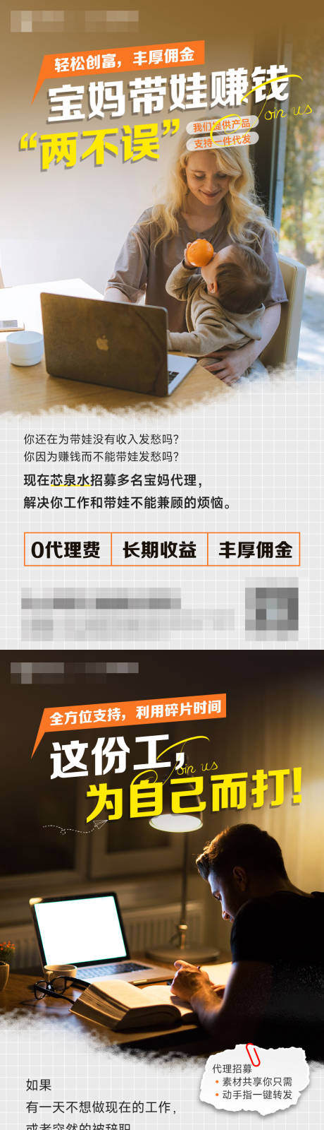 合伙人招募海报