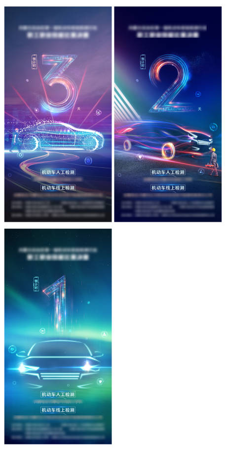 源文件下载【享设计】搜索编号：51470032659914980【汽车倒计时海报】
