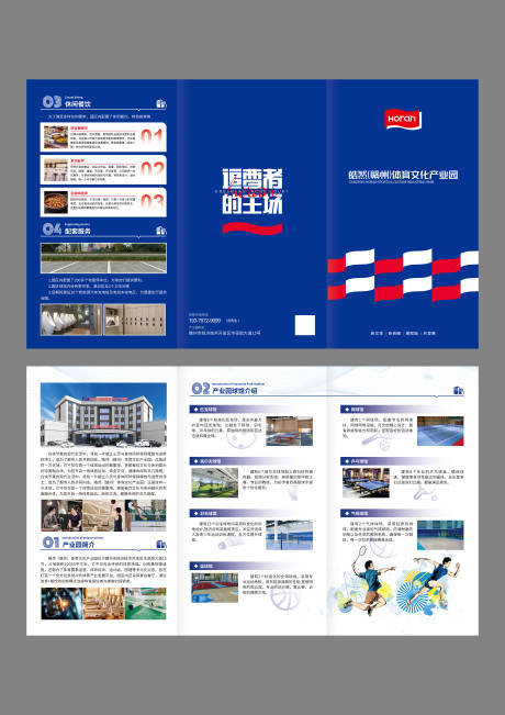 源文件下载【享设计】搜索编号：42810032594048332【球馆三折页 】