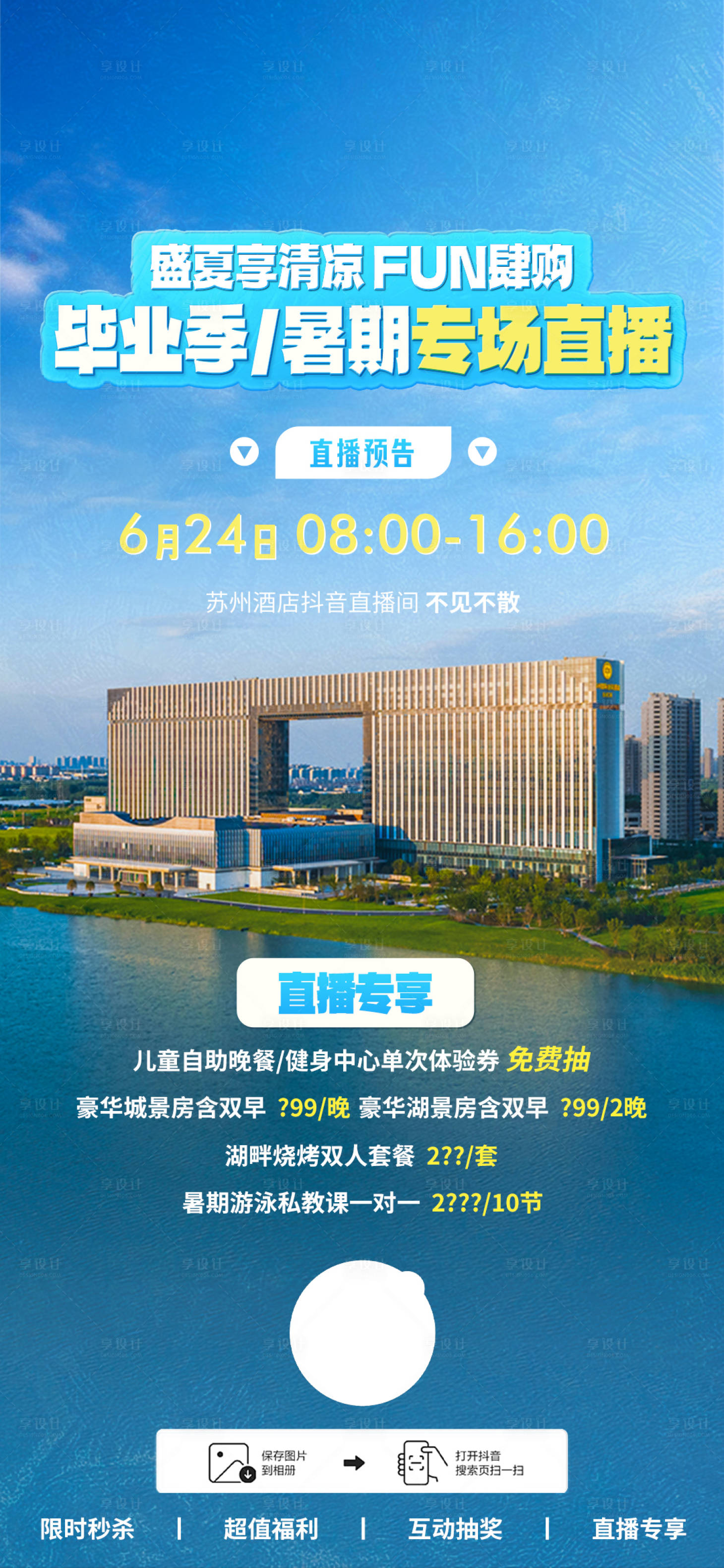 源文件下载【享设计】搜索编号：85080032451565379【酒店直播预告】