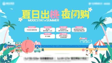 源文件下載【享設(shè)計(jì)】搜索編號(hào)：92010032607478478【夏日出桃主畫面】