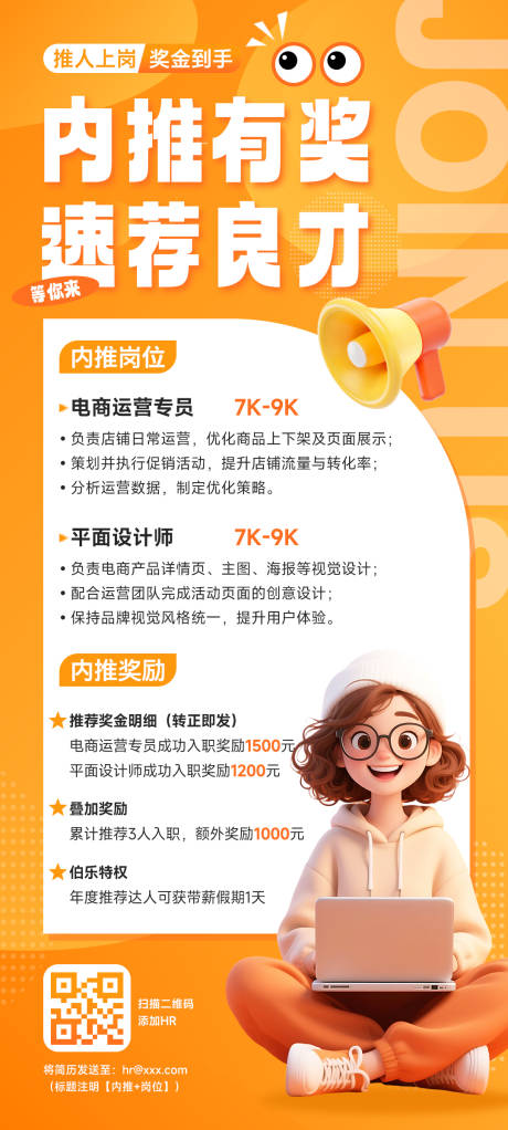 源文件下載【內推招聘海報】編號：30110032284924904