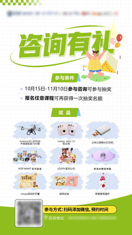 源文件下载【享设计】搜索编号：48240032407729581【咨询有礼简约海报】