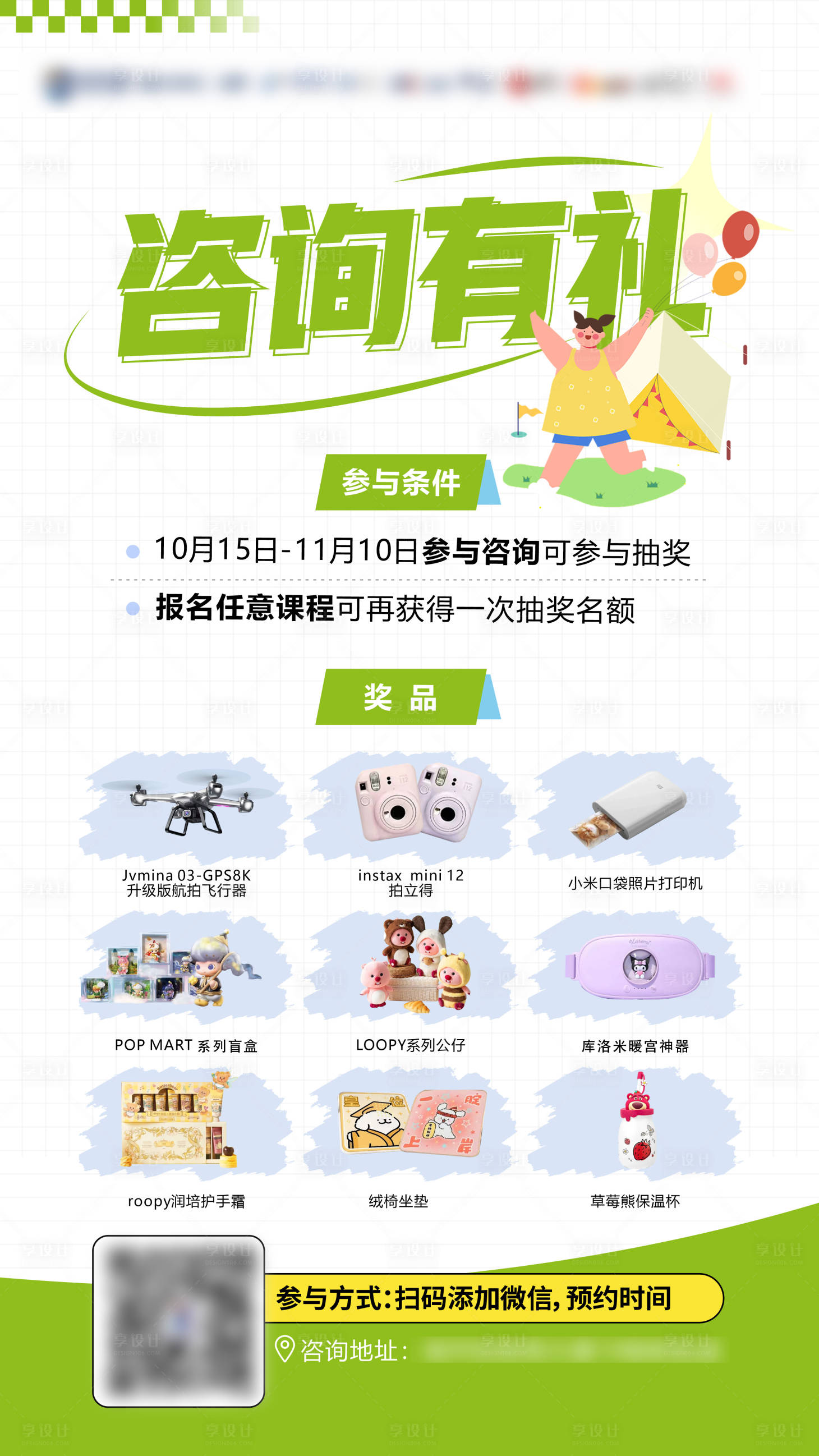 源文件下載【享設計】搜索編號：48240032407729581【咨詢有禮簡約海報】