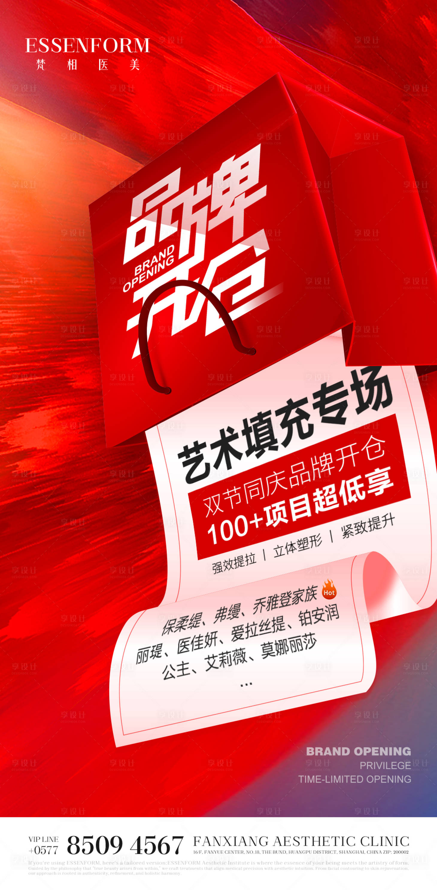 源文件下載【享設計】搜索編號：64780032602518855【產品活動海報】