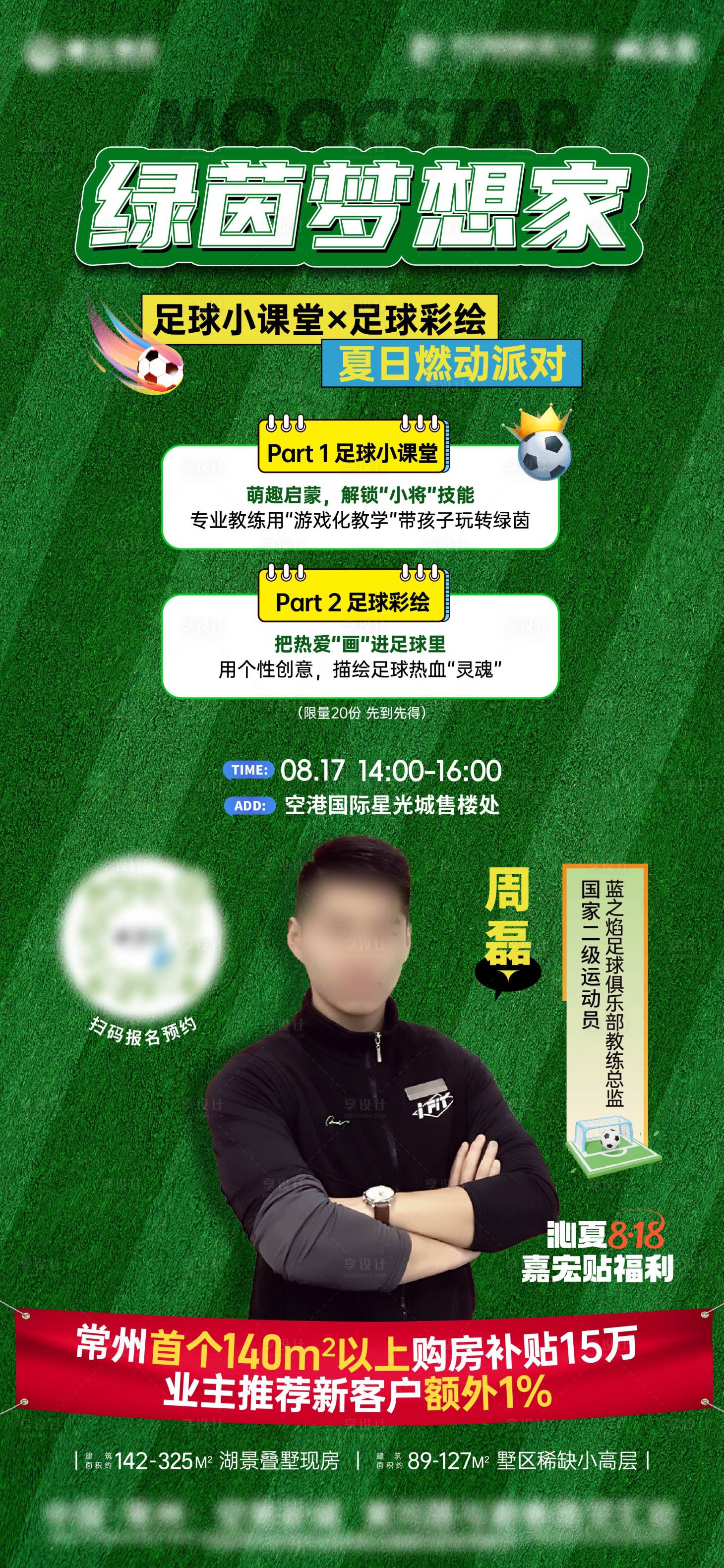 源文件下载【享设计】搜索编号：66560032595769815【周末足球海报】