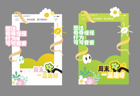源文件下載【享設計】搜索編號：79480032553709645【春季拍照框】