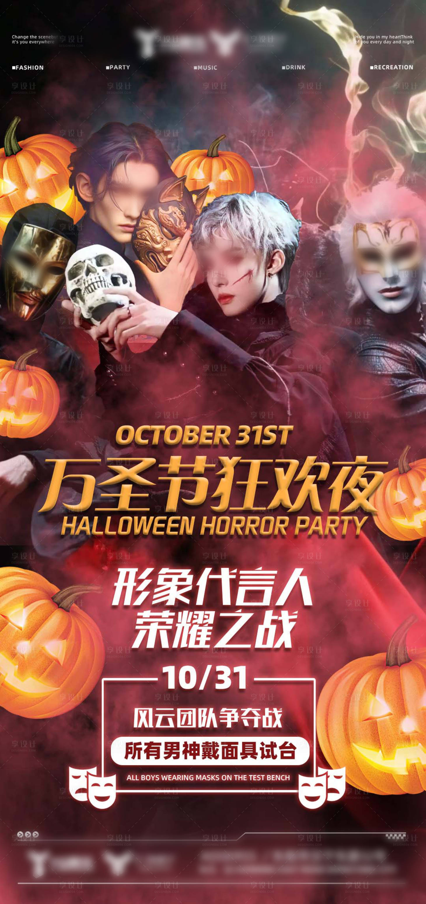 源文件下載【享設計】搜索編號：45800032488834709【夜店酒吧嘉賓海報 】