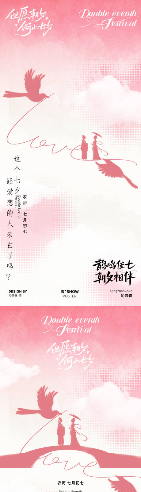 源文件下載【享設計】搜索編號：44440032605241062【七夕情人節海報】