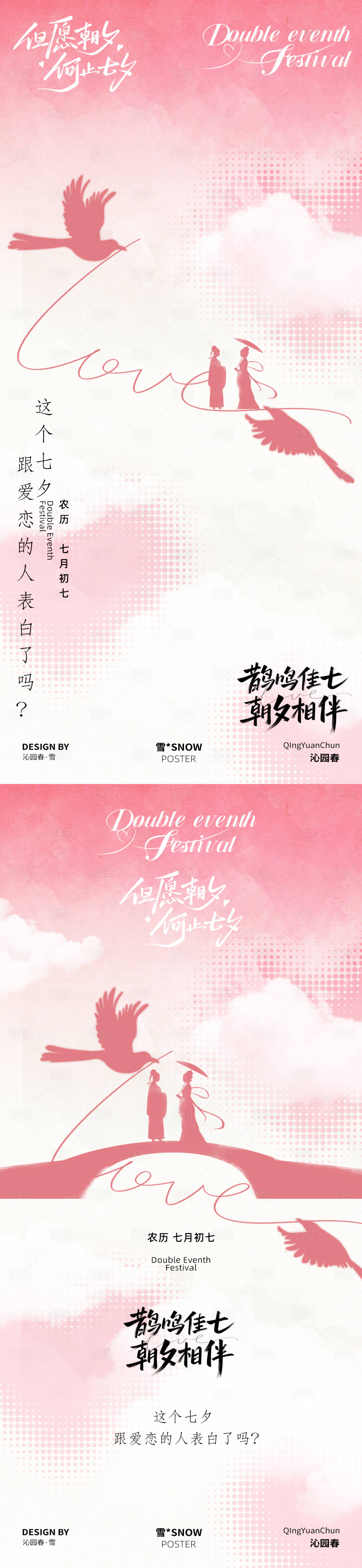 源文件下載【享設(shè)計(jì)】搜索編號(hào)：44440032605241062【七夕情人節(jié)海報(bào)】