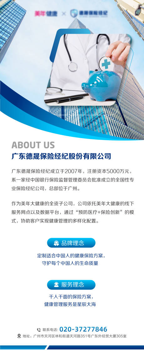 源文件下載【享設計】搜索編號：32460032595164718【醫療大健康保險展架】