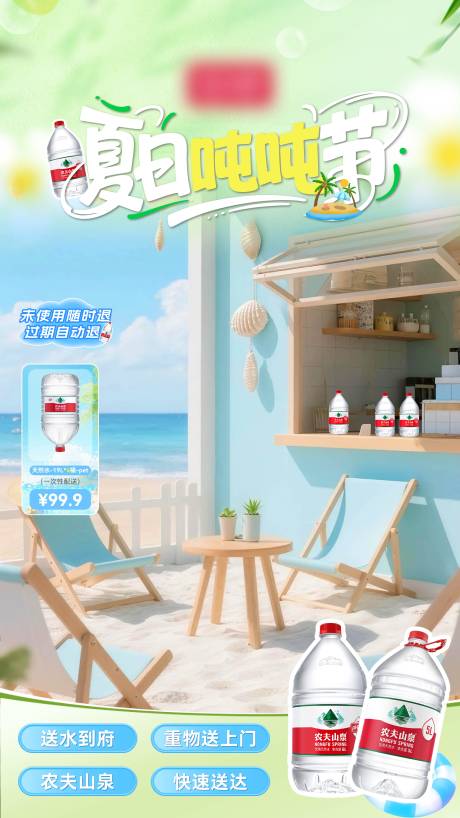 源文件下载【享设计】搜索编号：71620032618959071【矿泉水直播贴片】