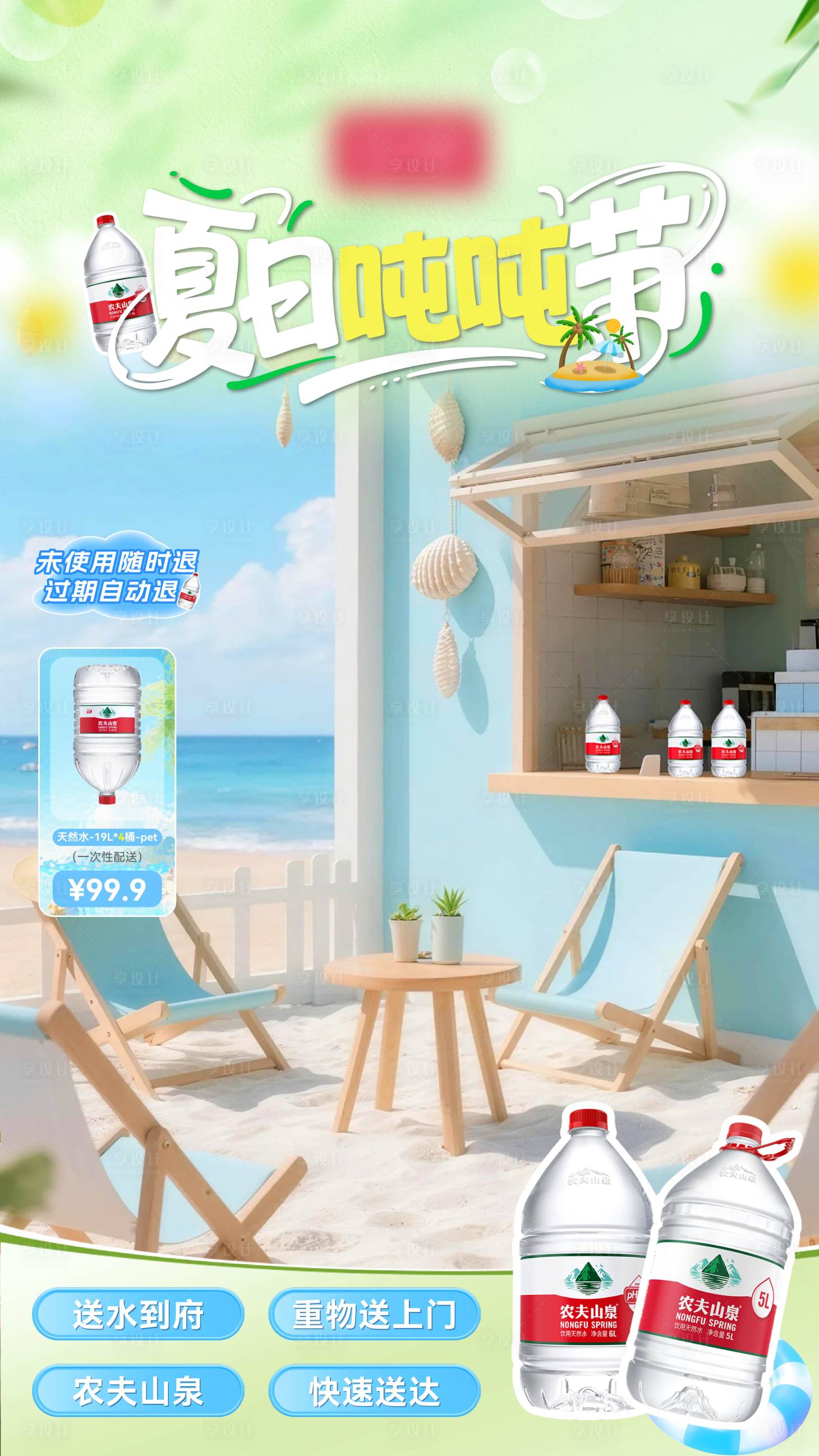 源文件下載【享設(shè)計(jì)】搜索編號(hào)：71620032618959071【礦泉水直播貼片】