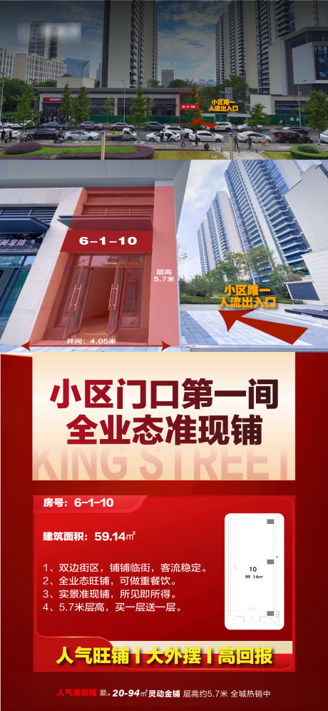 源文件下载【享设计】搜索编号：94250032474922951【地产商铺特价特惠海报】