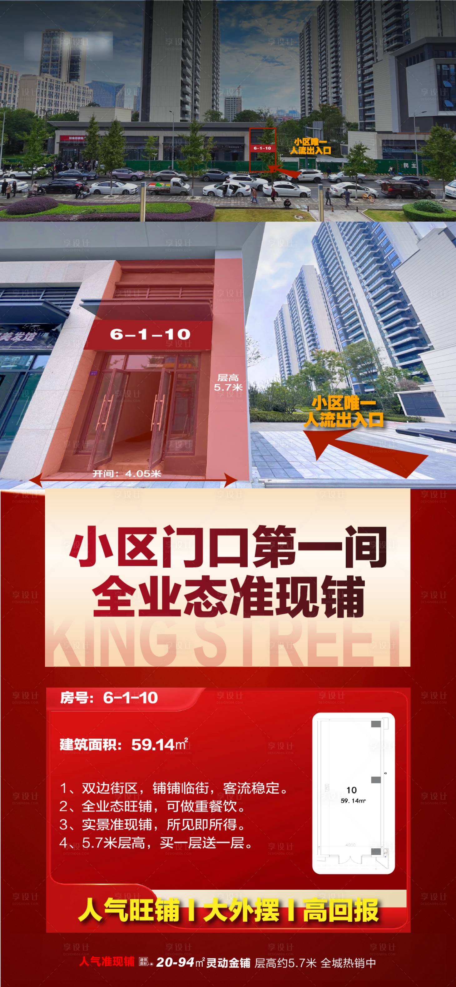 源文件下載【享設計】搜索編號：94250032474922951【地產商鋪特價特惠海報】