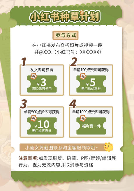 源文件下载【享设计】搜索编号：69610032486301614【小红书种草海报】