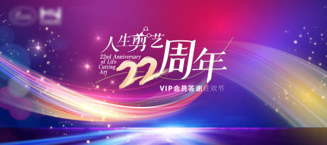 源文件下载【享设计】搜索编号：90910032691756374【美业主视觉酷炫背景板】