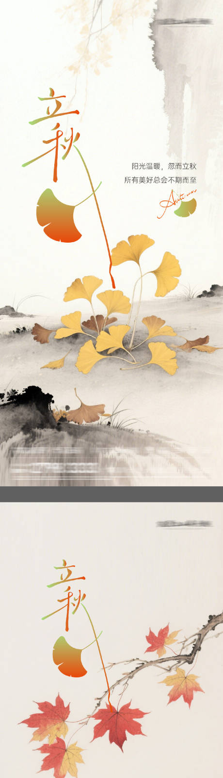 源文件下載【享設計】搜索編號：41320032354505373【立秋節氣中式插畫海報】