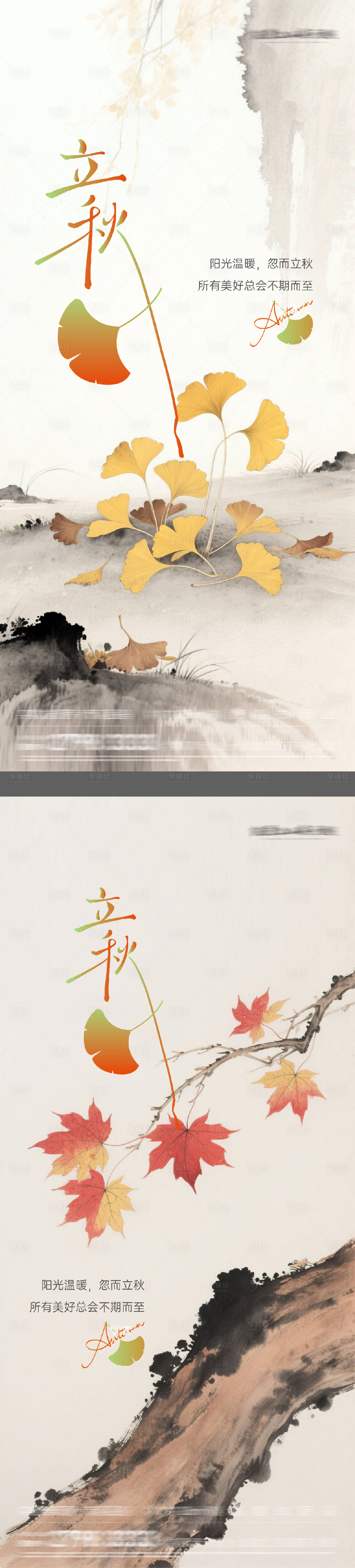 源文件下載【享設計】搜索編號：41320032354505373【立秋節氣中式插畫海報】