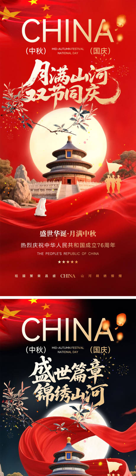 源文件下載【享設計】搜索編號：90410032275134617【中秋節國慶節海報】