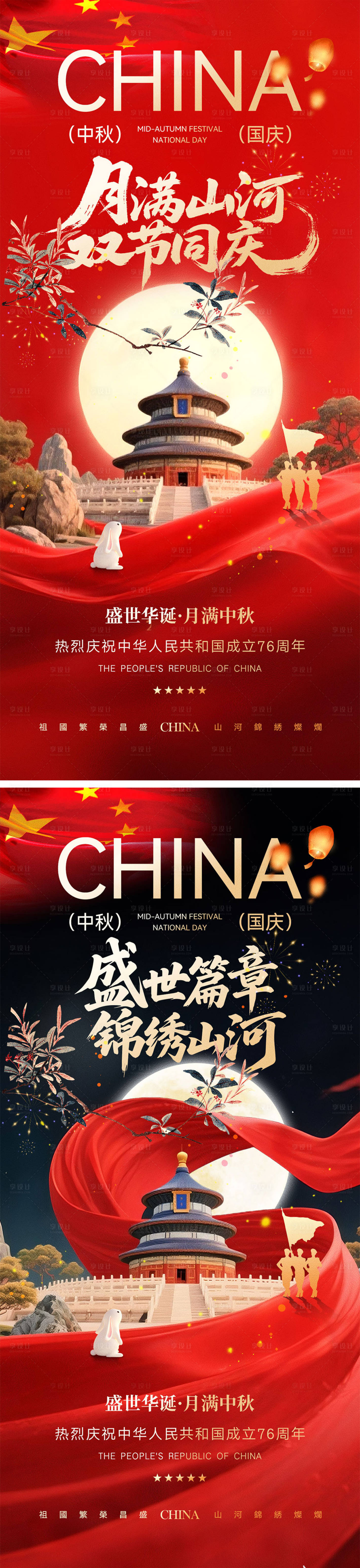 源文件下載【享設計】搜索編號：90410032275134617【中秋節國慶節海報】