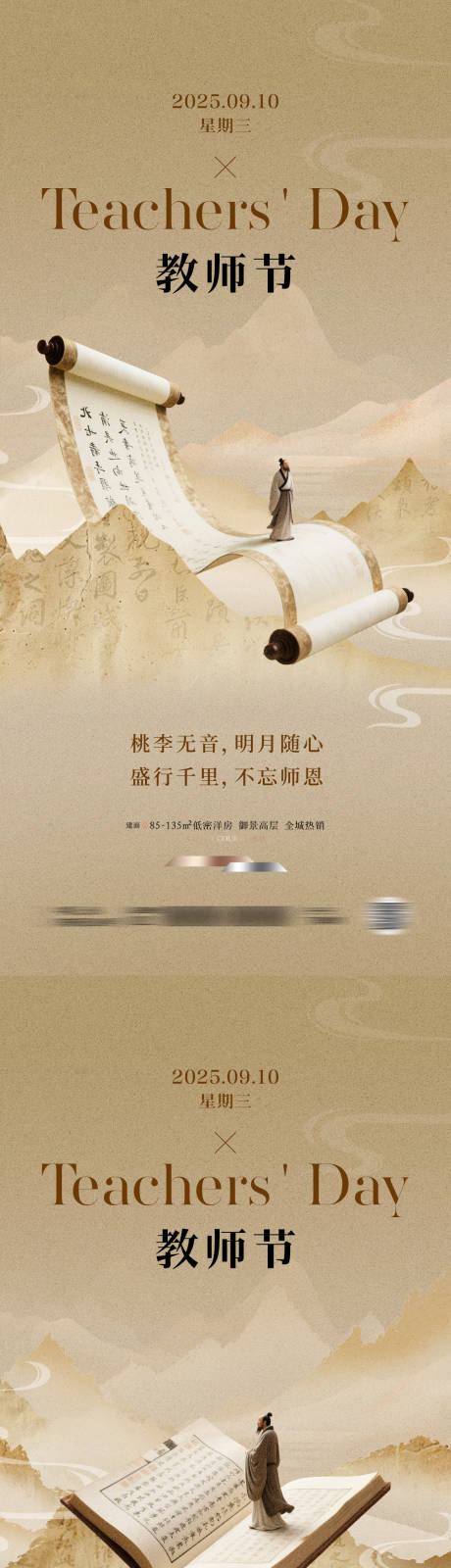 源文件下载【享设计】搜索编号：44070032686188144【教师节中式海报】