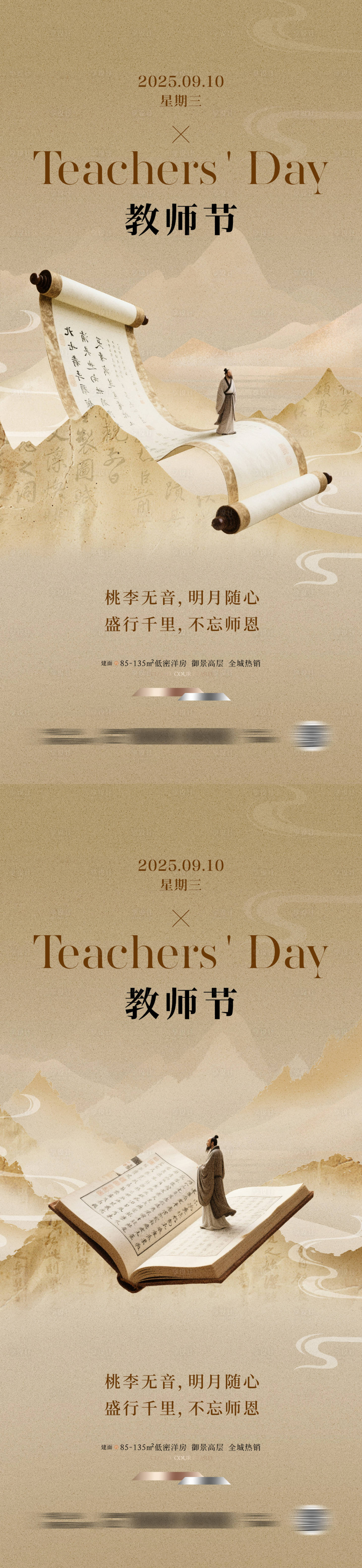 源文件下载【享设计】搜索编号：44070032686188144【教师节中式海报】