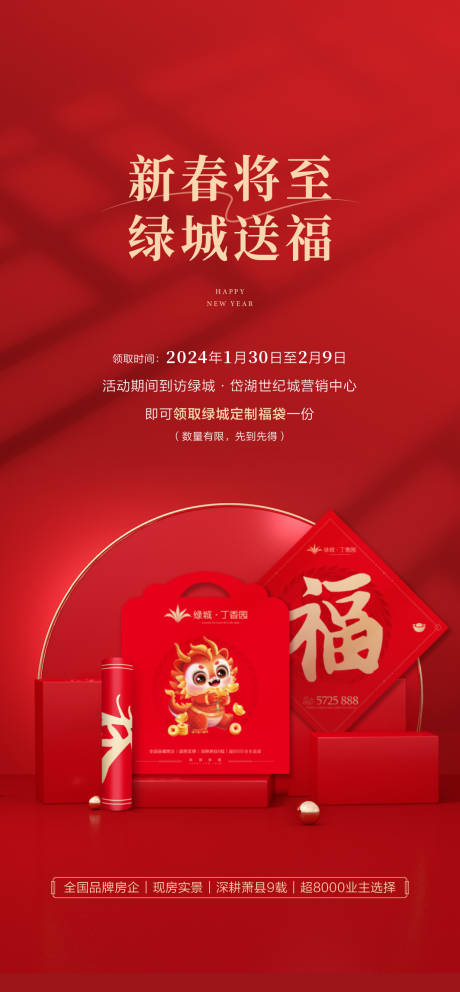源文件下载【享设计】搜索编号：10330032414631623【高端地产返乡置业春联过年单页海报】